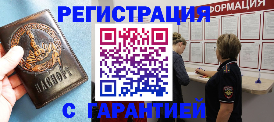 временная регистрация для всех в Избербаше