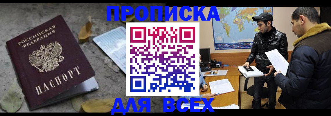 временная регистрация 2025 в Избербаше