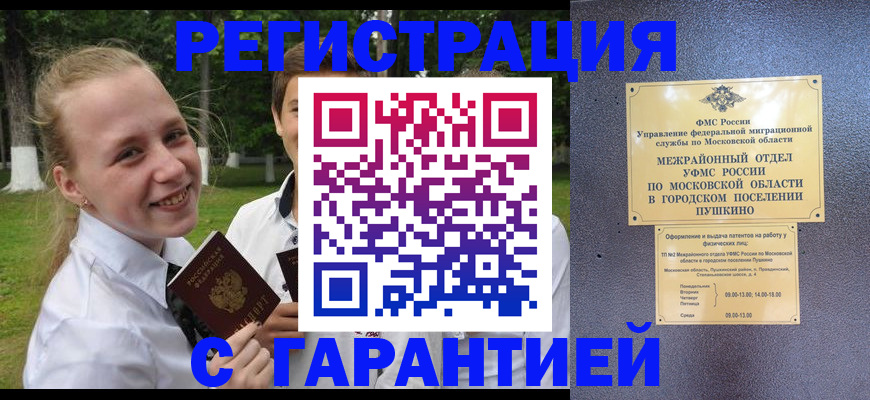 временная регистрация законно в Избербаше