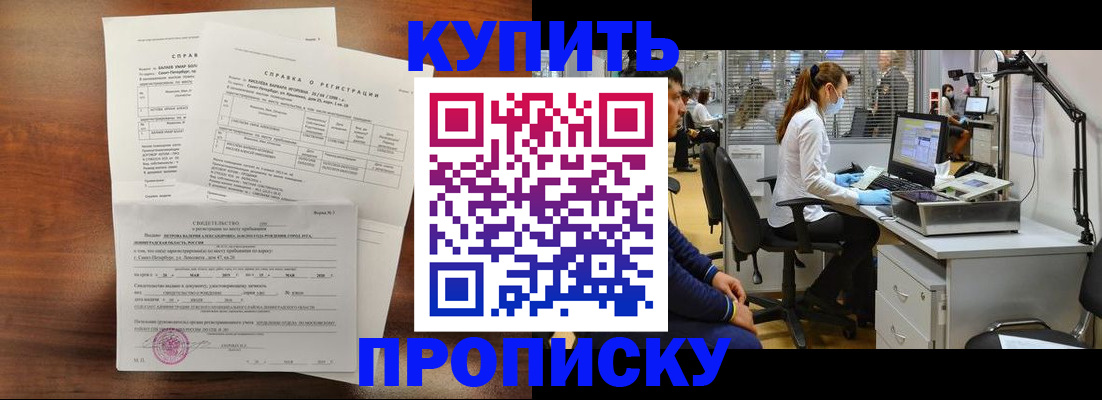 временная регистрация купить в Избербаше