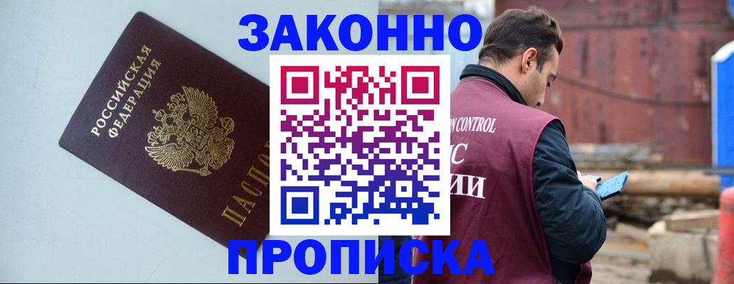 прописка от собственника в Избербаше