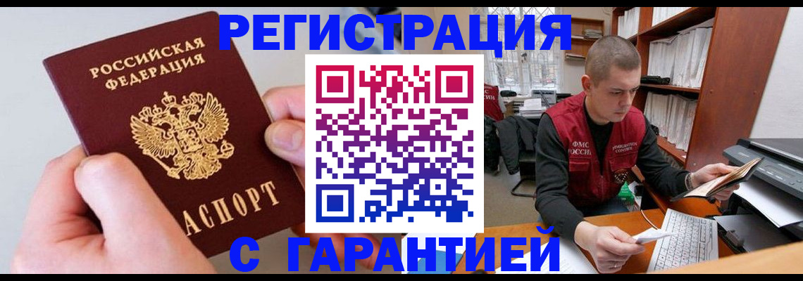 временная регистрация надежно в Избербаше