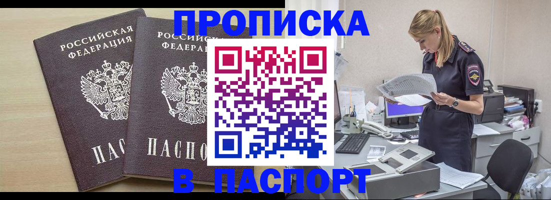 прописка законно в Избербаше