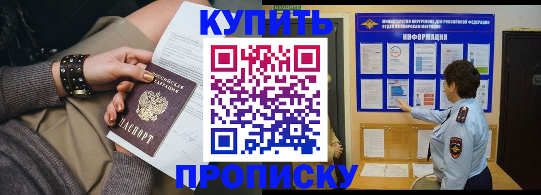 прописка в Избербаше